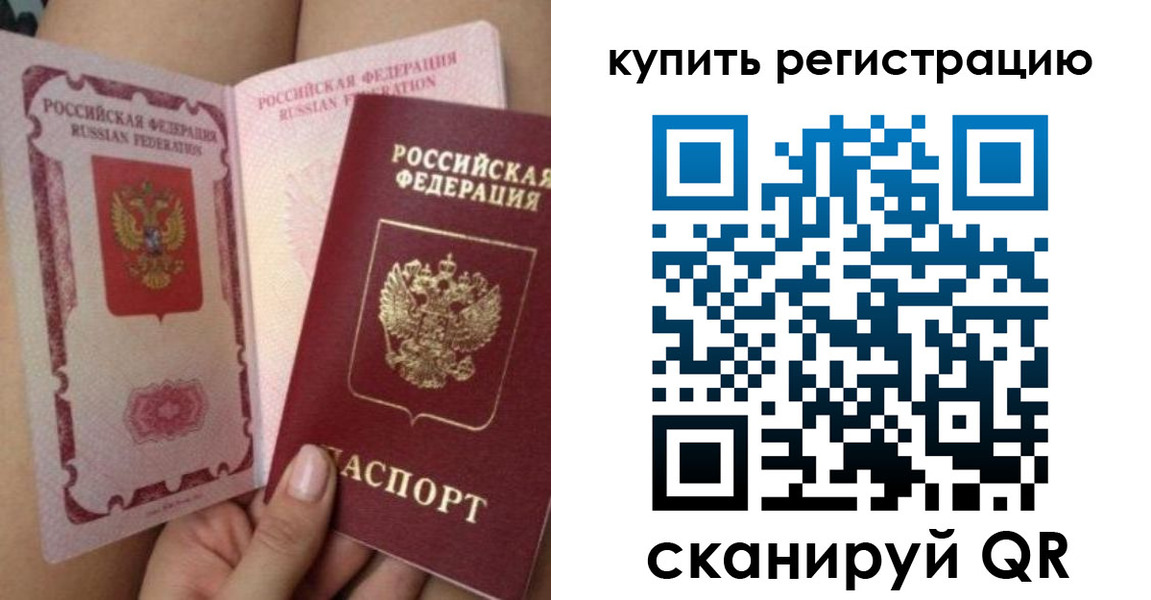 прописка законно в Первоуральске