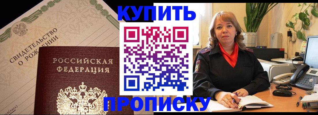 прописка 2025 в Первоуральске